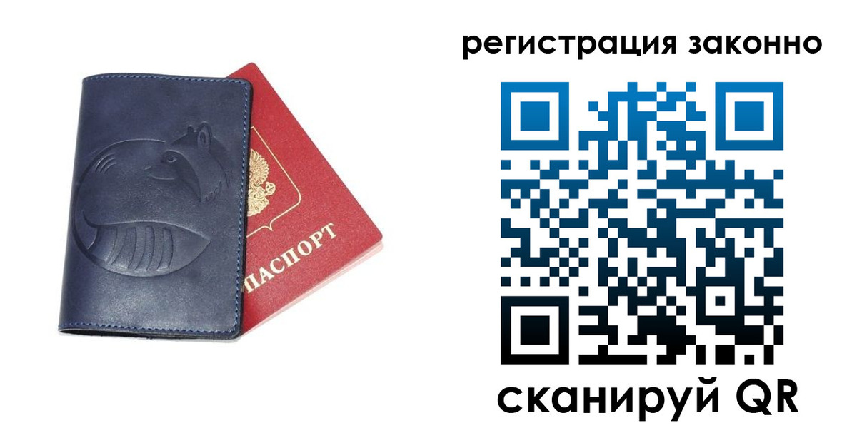 прописка регистрация в Петропавловске-Камчатском