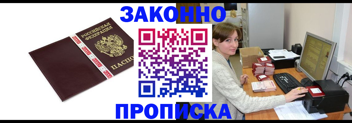 прописка штамп в Петропавловске-Камчатском